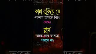 তাকে আর কাদতে পারবে না #shorts
