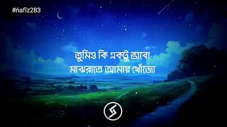 Bolona (Lyrics) song | Munna Islam |