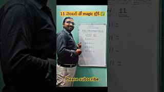 🔥🔥Shortcut for multiplication with 11🔥🔥😳 👍💯 maths #mathstricks #physics #ssc #education #maths #math