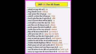 #gk #importantquestions #hindi gk #importantquestions