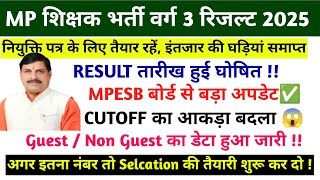 mp varg 3 expected cut off 2025/mp varg 3 result update /mp varg 3 cut off 2025/ #mptetvarg3result