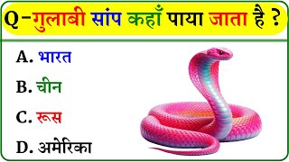 GK Question || GK In Hindi || GK Question and Answer || GK Quiz || BR GK STUDY ||