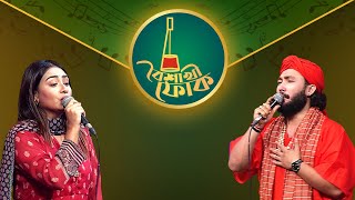 বৈশাখী ফোক পর্ব ২৩৪ | সাদিয়া লিজা ও সাগর বাউল | Boishakhi Folk | Ep 234 | Sadia Liza & Sagor Baul