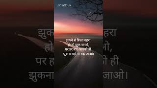 jhukne se.. #newmotivationalvideo #shorts #shortvideo #ytshort