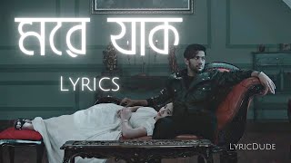 Morey Jak - Lyrics I Pritom Hasan | Bangla New Song 2021