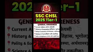 🎯 SSC CHSL 2025 EXAM PATTERN AND SYLLABUS 👍🏻 #sscchsl2025 #sscchslexampattern #sscchslsyllabus #ssc