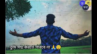 কখনো ফিরে এসো না 🙂