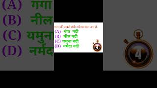 #gk #gkquestion #gkinhindi #gkindia #gkamry #gkssccgl #gksastudy #gkfacts #gktoday #gktoday ❤️‍🔥❤️‍🔥
