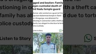 Sivagangai Custodial death - a short view #custodialdeath #police #policebrutality