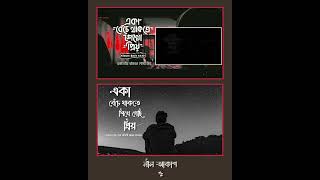 Eka beche thakte shekho priyo cover | Eka beche thakte shekhe gesi priyo | banga sad song