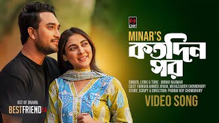 Kotodin Por (Full Song) | BEST FRIEND 2.0 | Minar Rahman | Jovan | Mehazabien | Bangla New Song 2025