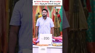 How to increase sales in 1 day ?#shorts  #salesstrategy #kowshik_maridi #amazon #flipkart #saree