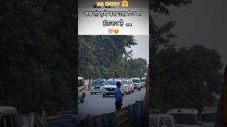 IAS ENTRY 🤗 || #motivation #views #iasentry #trendingshorts #iasexam #upscexam #shorts #upsccse #ias