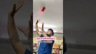 दीवार पर चलने वाली Car🔥 toyswholesalemarket #toyswholesalemarketindelhi #