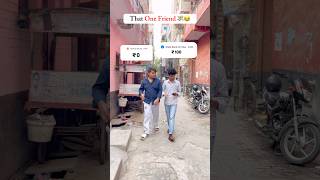 That One Friend 💸😂 #shorts #relatablecontent #viralshortsvideo #viral #friendship #3in1vines