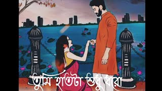 new bengali status tumi hat ta shudu dhoro#bengalistatus#vairalshorts#short video