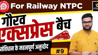 IMPORTANT Articles of Indian Constitution | Gaurav express batch| Railway NTPC BY Kumar Gaurav sir