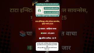 TISS Mumbai Recruitment 2025|#MaharashtraJobs #JobAlert #MaharashtraVacancy #JobUpdates #CareerAlert