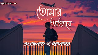 Tomar Ovabe | Imran Mahmudul | তোমার অভাবে | Bangla Song | STATUS YT