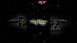 Bangla lyrics status 🥺 status video  #short_video #bengali_status #bangla_lyrics_video #sad_video