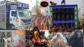 ଅନୁଗୋଳ ସୁସୁଡ଼ା ଗ୍ନା ମେରୁ ଯାତ୍ରା DJ SM AUDIO 💥 DAY PUJA PROGRAM AT-ANKULA TO-SUSUDA