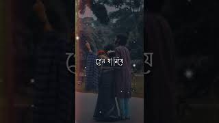 Bangla songs ❤️🥰 /  Bangla lyrics status / #short_status #Bangla_lyrics_status #lyrics #whatsapp
