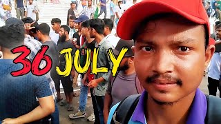 36th July | বাঙালির মনে রাখার মতো একটা দিন