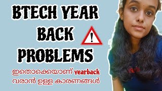 If you are a year back, you should study the juniors' course | Btech Year back problems(2024 sche...