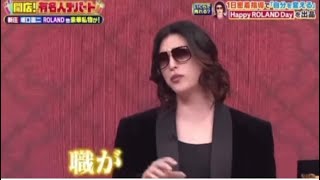 【Roland】自分で言って自分で笑っちゃうローランド