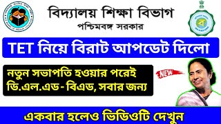 Wb Tet Exam Latest Update | Wb Tet 2014 New Update Today | Wb Tet 2017 New Update | Wb Tet Grievance