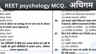 REET Level 1 & 2 || PSYCOLOGY MCQ अधिगम | part 3 || मॉडल पेपर ||  #reet2025