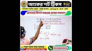 Maths Short Tricks - 04 | RRB NTPC -2024 | RRB NTPC Maths Class | RRB Group - D Maths Class