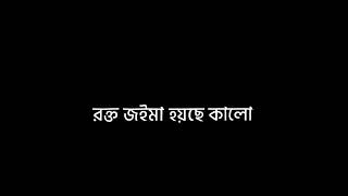 -এখন আমি একা থাকি,🙂নিজেরে আয়নাতে দেখি।।🖤🥀 | lyrics| lyrics video|black screen video|