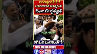 CM SIDDARAMAIAH CABINET MEETING DICIDE SC CAST INTERNALRESERVATION#trend#virala#shorts #RESERVATION