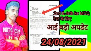 New Update:  MCQ  टेस्ट के लिए आई बड़ी अपडेट #Bteup latest update 2021#SATYAMAN_YADAV
