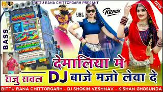 Raju rawal new song 2022 || देमालिया में DJ बाजे मजो लेवा दे // ramdev ji new song 2022 remix