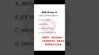 RRB GROUP D #music #rrb #rrbgroupd2025classes #song #shorts #music #trending