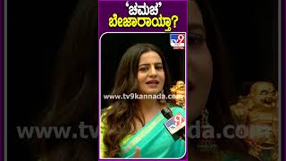 ಚಮಚ ಹೆಸ್ರು ಕರೆದಿದ್ದು ಬೇಜಾರಾಯ್ತಾ? #BiggBossNamratha | #TV9D