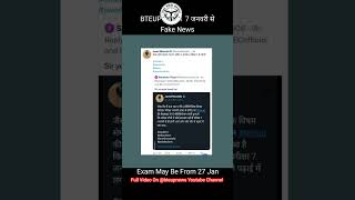 😭Exam 7 जनवरी से ही होगा। | bteup news update today #bteup