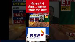 BSE में गिरावट, यहां तक गिरेंगे प्राइस? #bse #bseshare #etnowswadesh #stockmarket #sharemarket