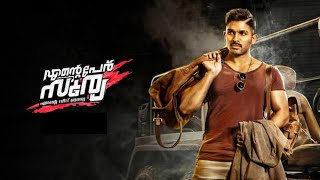 Ente Peru Surya Ente vidu India Malayalam Full Movie | Alluarjun | Army Malayalam Movie