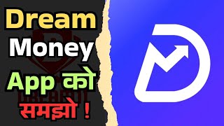Dream money app full review ! Dream money app benefits ! Dream 11 new app launch ! Review app