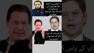ATTAULLAH TARAR VS SALMAN AKRAM RAJA #attaullahtarar #salmanakramraja #imrankhan