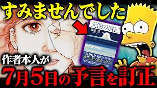 7月5日は間違いだった！たつき諒が言えなかった"真実"をシンプソンズが予言した【天使の遺言】 都市伝説