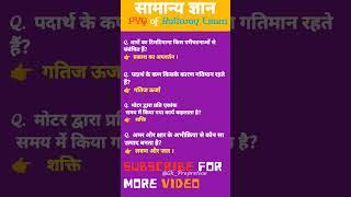 #pyq question🙋 of railway exam. #gk ✍️📚#lucent#ssc#ssccgl#chsl#sscgd#railway#upsc@Gk_prepration