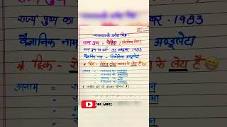 राजस्थान के प्रतीक चिह्न । राज्य पुष्प। रोहिड़ा।reet mains | reet LEVEL1 | REET 2023 |