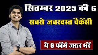 Top 6 Government Job Vacancy in September 2025 | You Must Apply