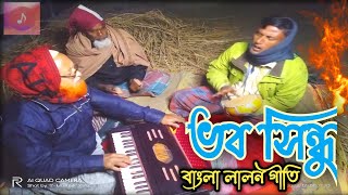 Folk Song Bangla । Bangla New Song । New Baul Song 2022