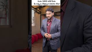 నెలకు 1000 కడితే మీరు మీ అప్పులు తీర్చాల్సిన అవసరం లేదు! #short #shorts #terminsurance #insurance