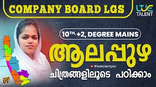 ആലപ്പുഴയെകുറിച്ചു ചിത്രങ്ങളിലൂടെ പഠിക്കാം COMPANY BOARD LGS | കേരളം അടിസ്ഥാനവിവരങ്ങൾ | WE TALENT PSC
